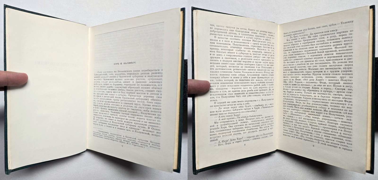 Иван Тургенев – Собрание сочинений в 12 томах (в 11 книгах) 1975-1979 Turgenev