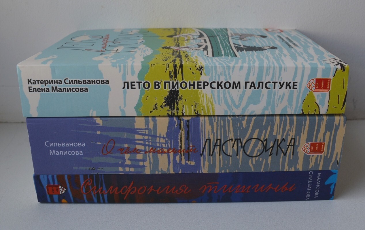 Сильванова Малисова О чем молчит ласточка Full edition 688 p. Прошитый переплет