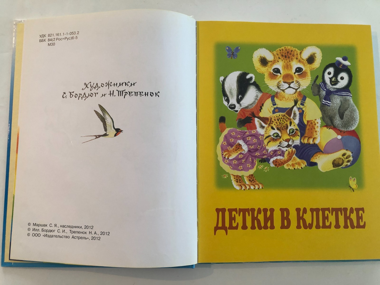 С. Маршак Всё Самое Лучшее Для Самых Маленьких 2012 Hardcover