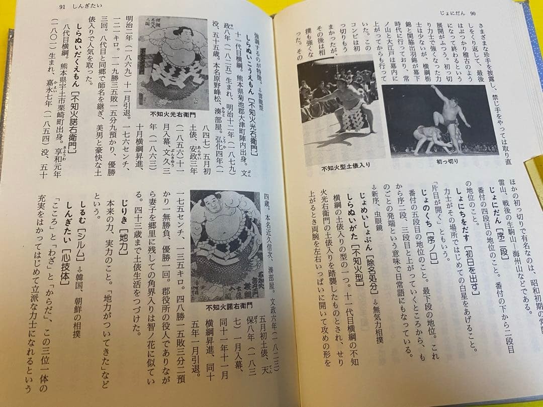 Sumo Encyclopedia by Kazuya Sawada, 244 pages, Illustrated, Good condition