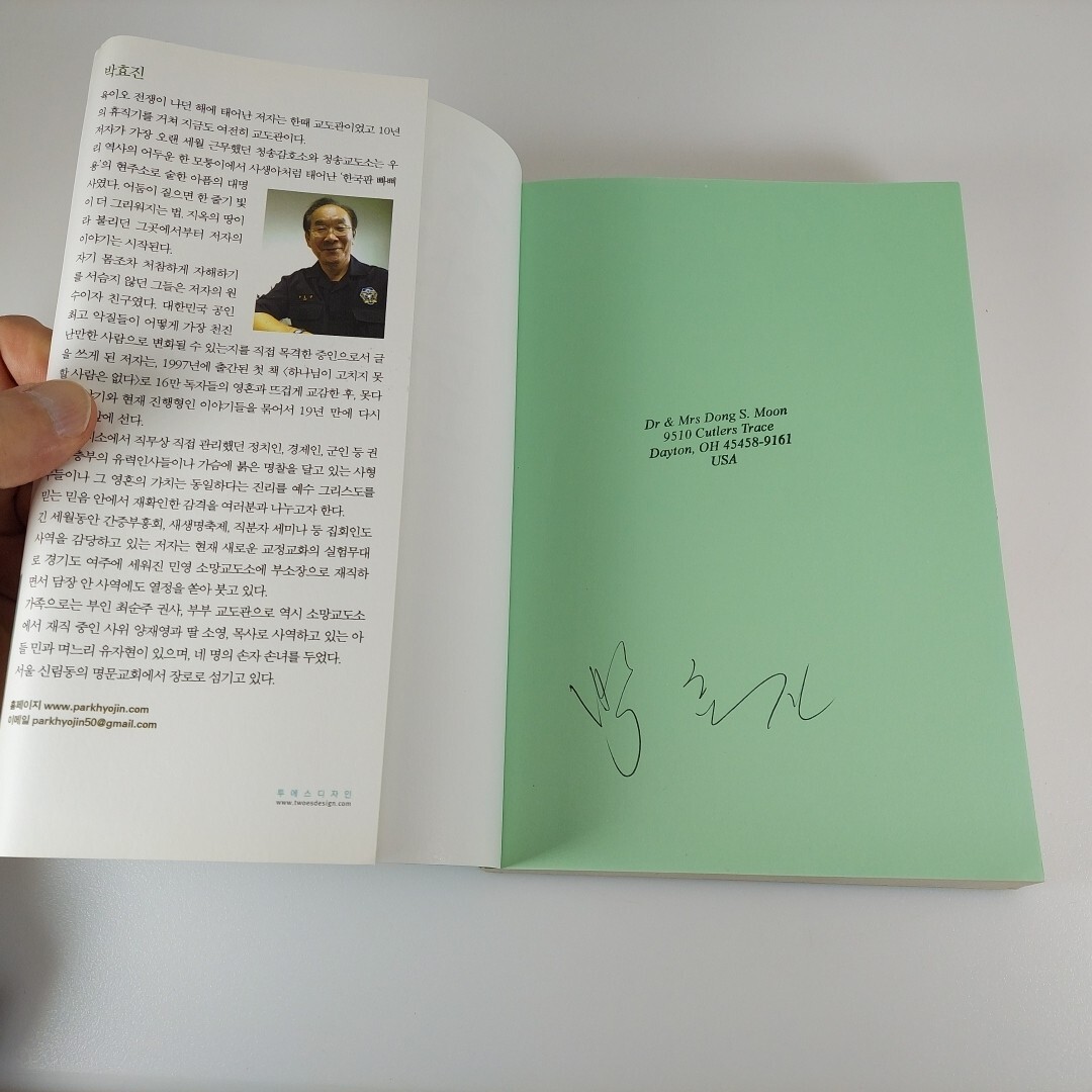 God Does Not Give Up On Anyone By Park Hyo-jin 2018 Korean Language PB