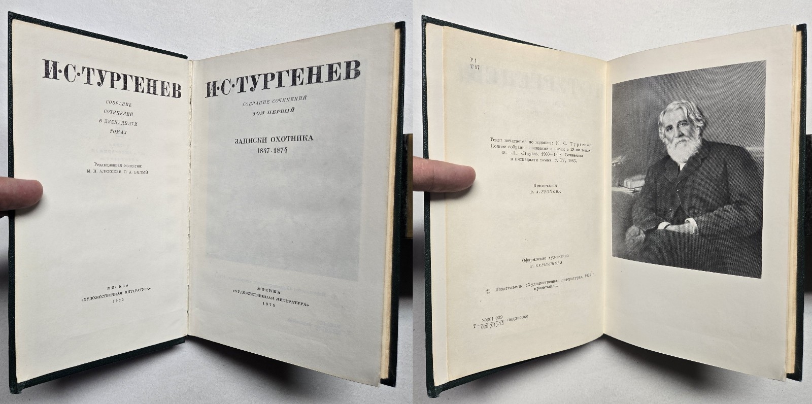 Иван Тургенев – Собрание сочинений в 12 томах (в 11 книгах) 1975-1979 Turgenev
