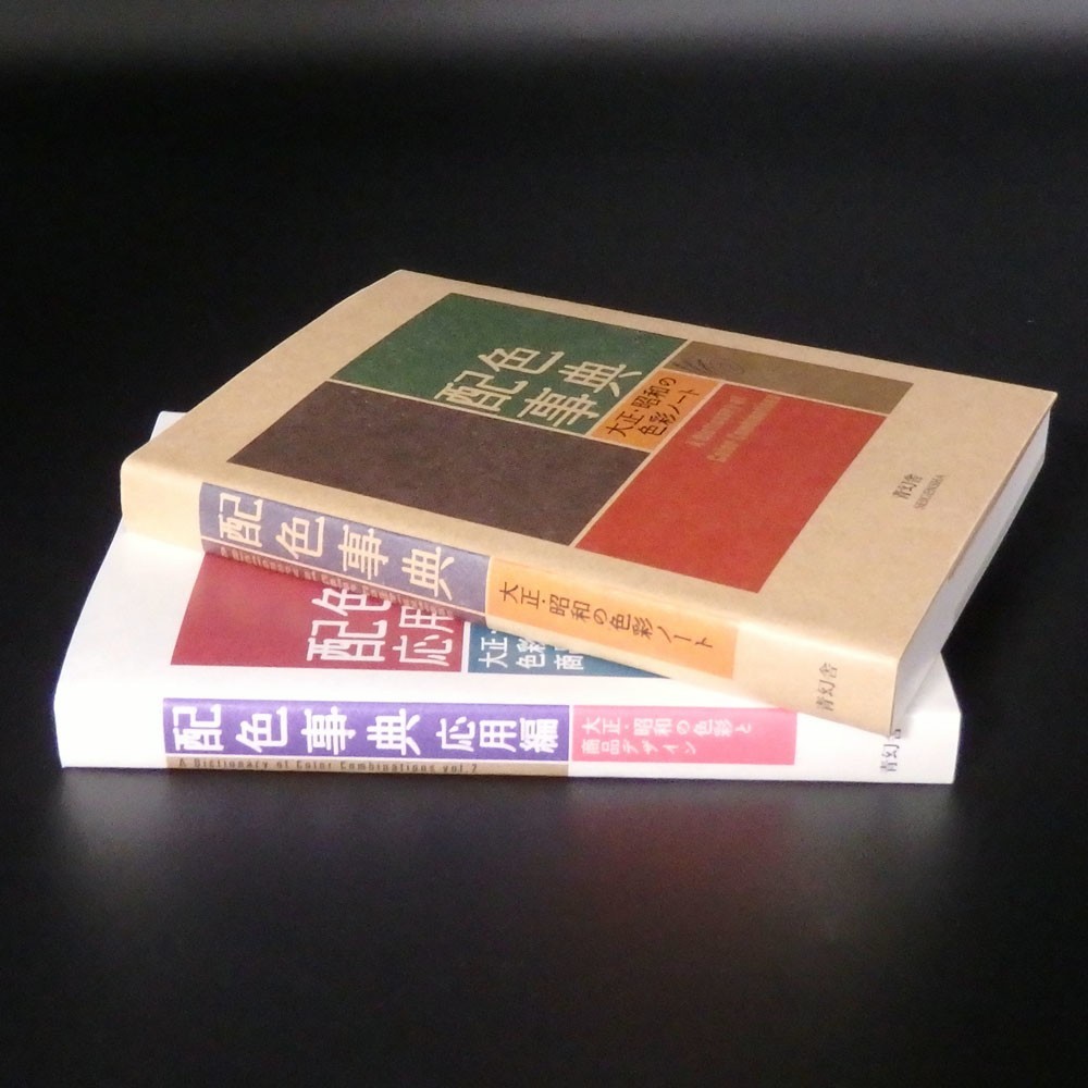 A Dictionary of Color Combinations Vol.1 & 2 Set Japanese Creative Color