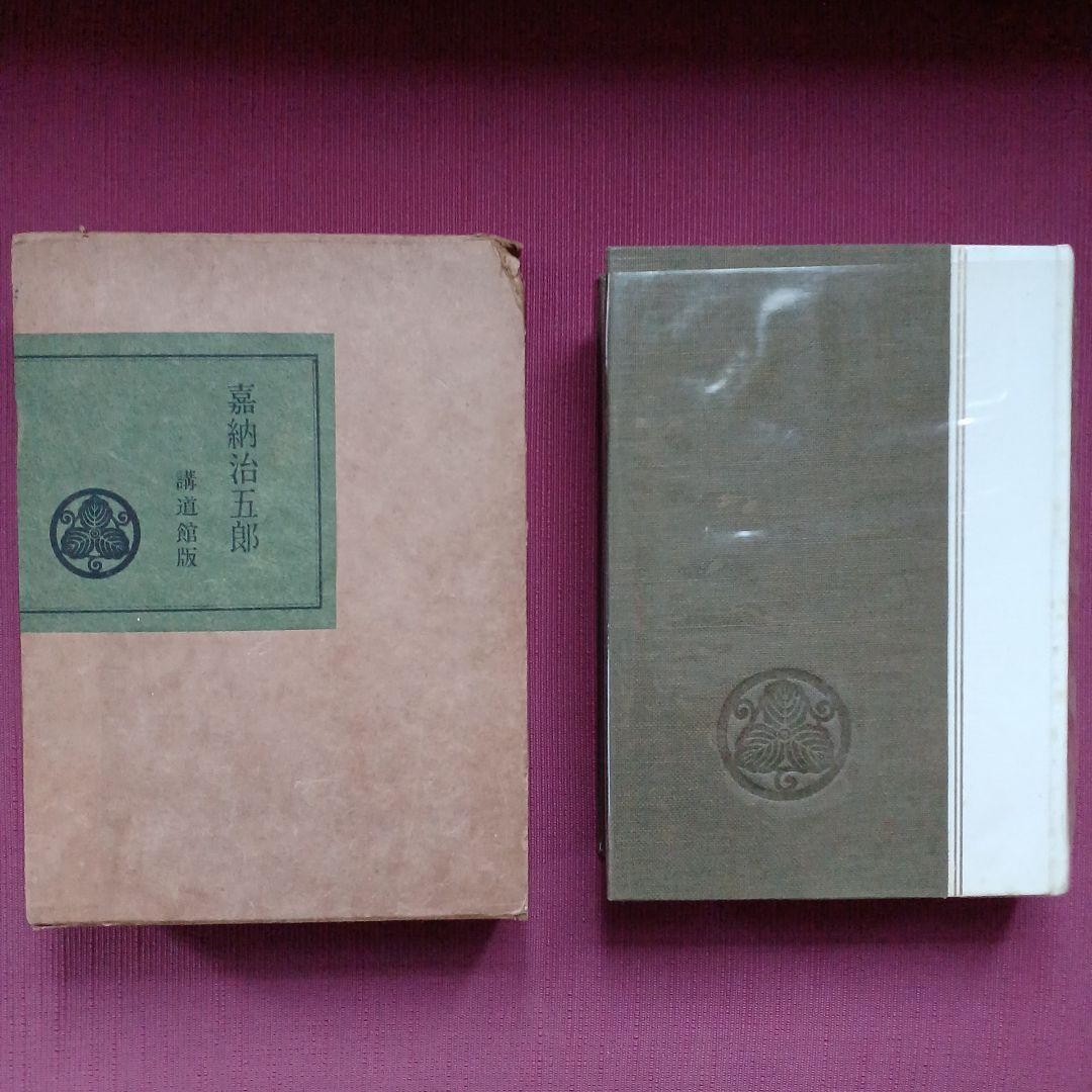 Jigoro Kano Judo Founder Book First Edition 1964 Bui Shobo 8.5 x 6.1 x 1.2 in