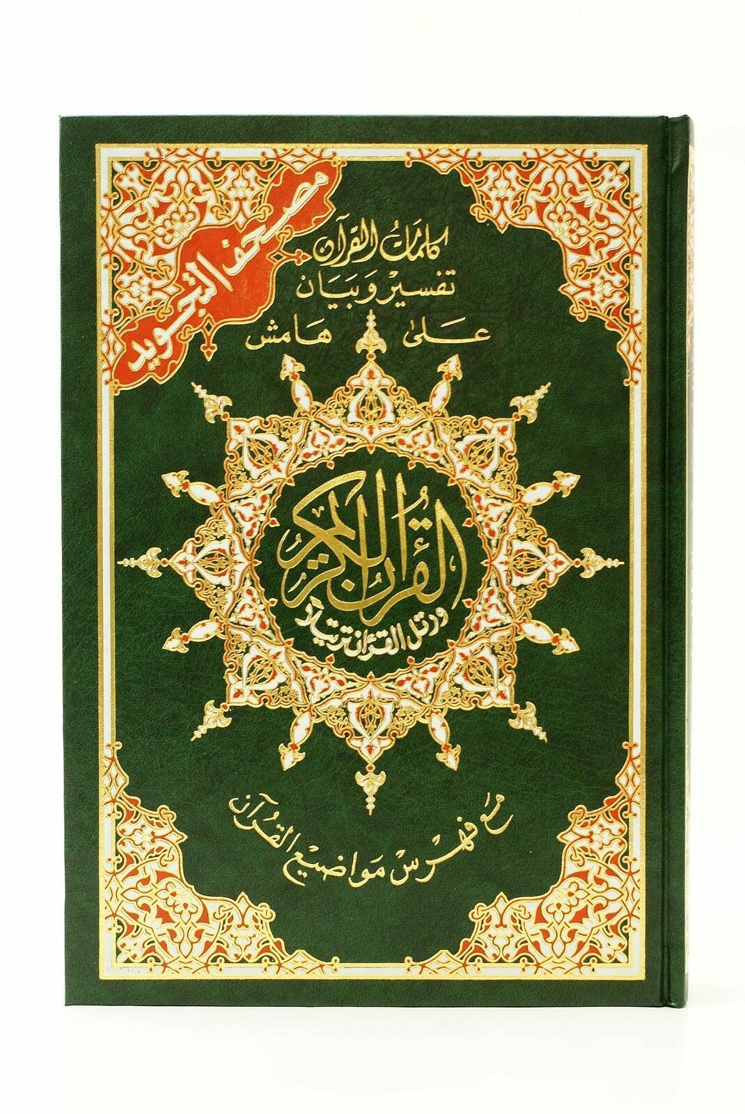 Medium Tajweed (Color Coded) Qur’an Dar Marifa Mushaf – Size 14×20 cm (5.5×8 in)