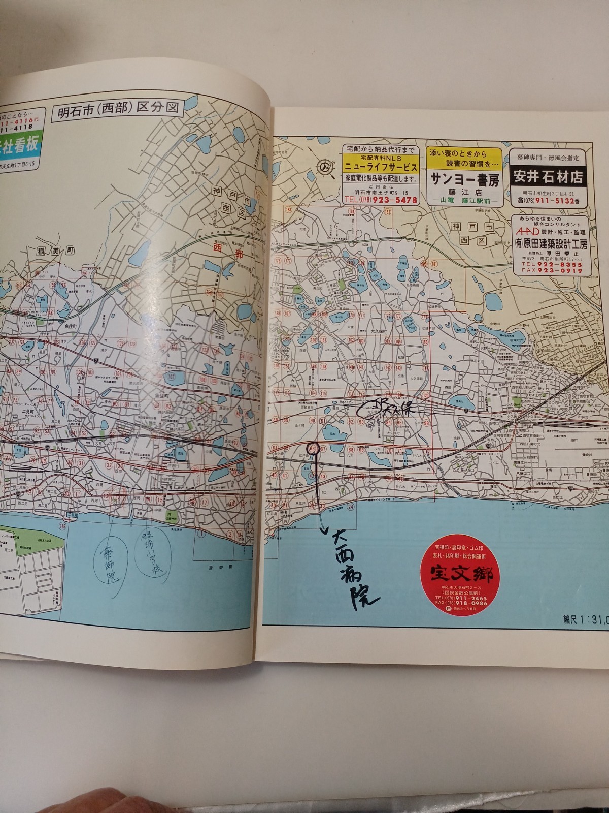 1993 Zenrin Residential Map Hyogo Akashi 2-Book Set Pre-Earthquake Vintage ♪eo2