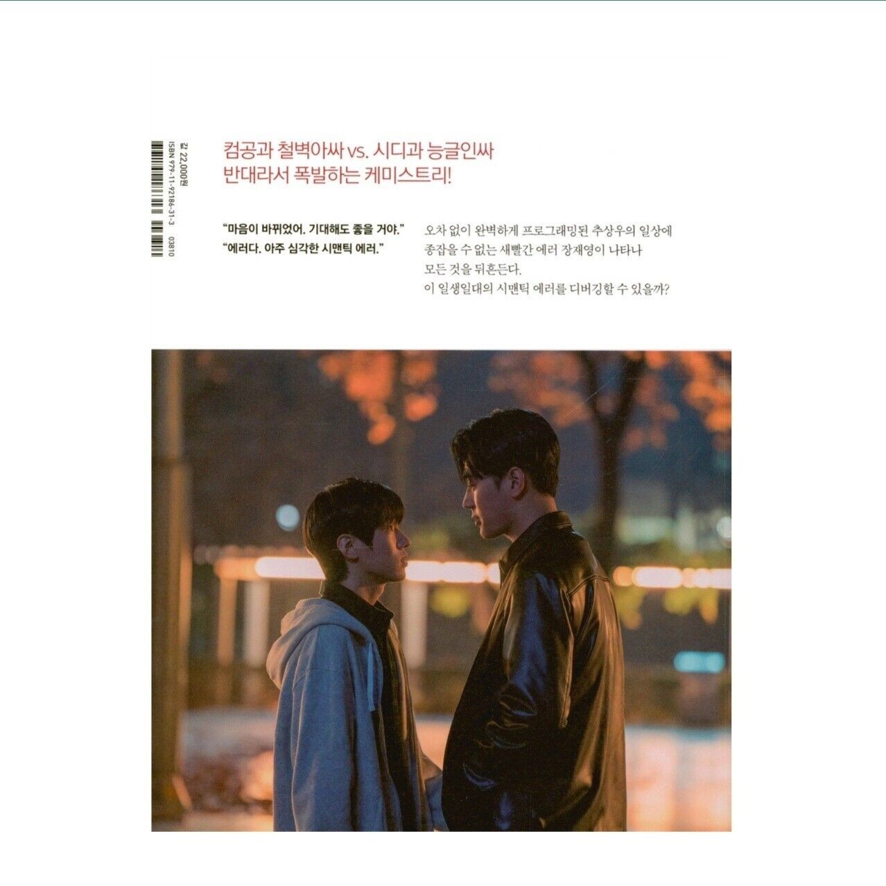 Korean Book SEMANTIC ERROR Photo Essay Art K-Drama Culture Fun Romance Comedy