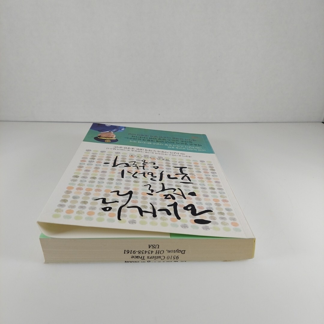 God Does Not Give Up On Anyone By Park Hyo-jin 2018 Korean Language PB