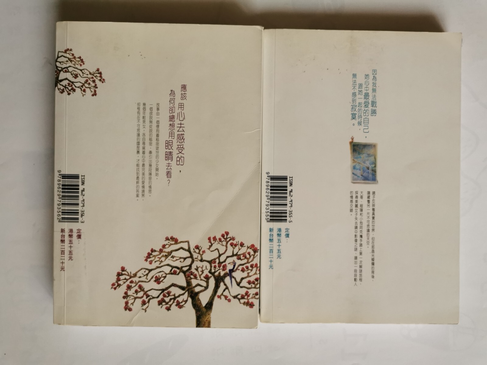 林詠琛 不思議系列: 1 ─ 空之鏡 , 244 Pages, Published 2005; 2 ─ 花見 336 Pages, Pub. 2006