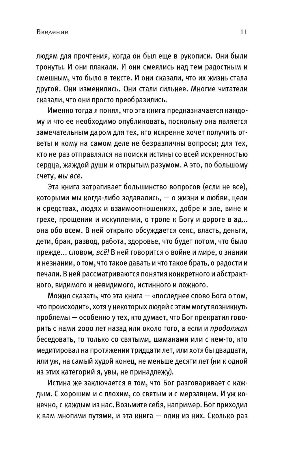 Уолш Беседы с Богом. Книги 1-2: Необычный диалог Book in Russian