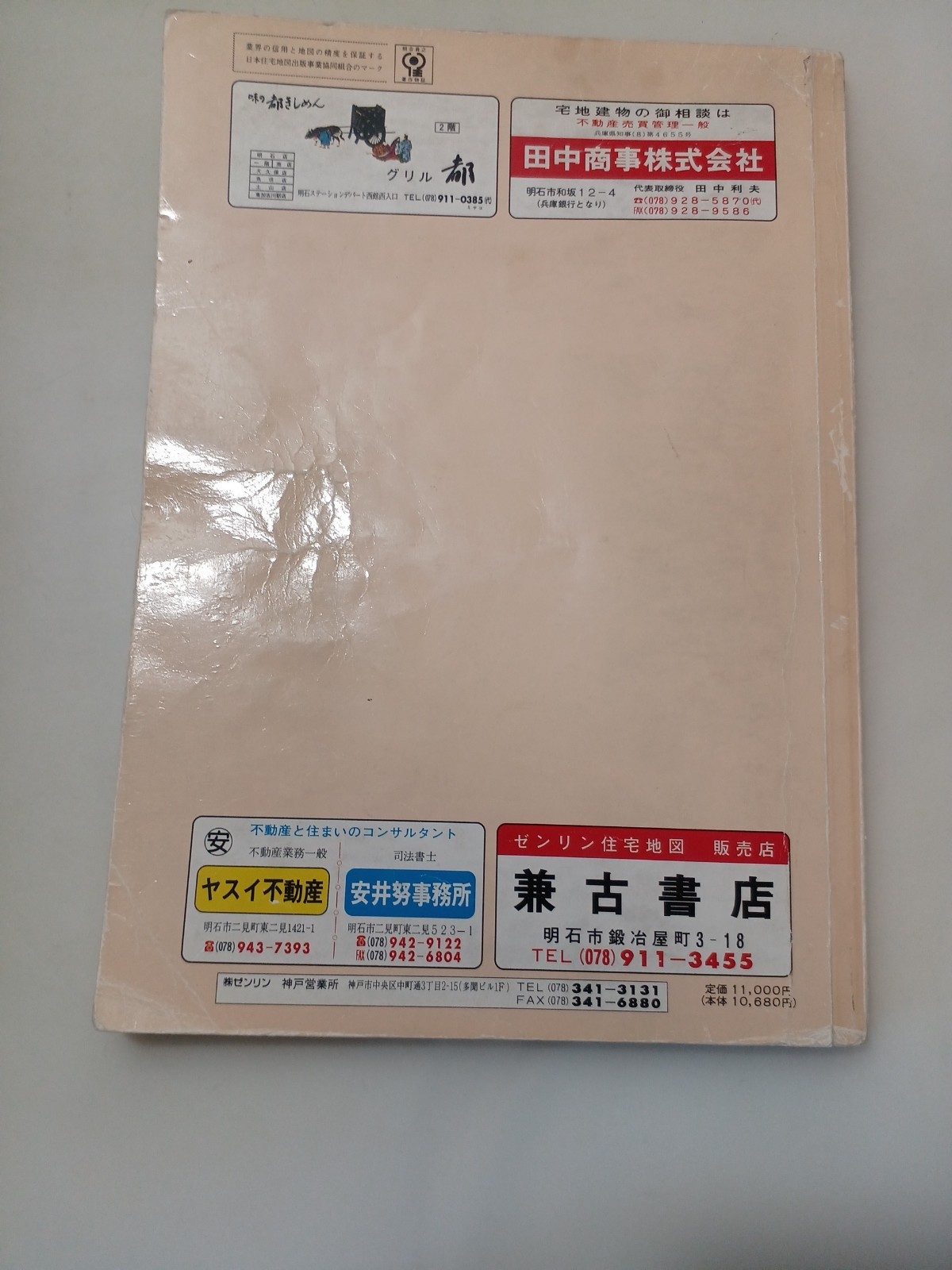 1993 Zenrin Residential Map Hyogo Akashi 2-Book Set Pre-Earthquake Vintage ♪eo2