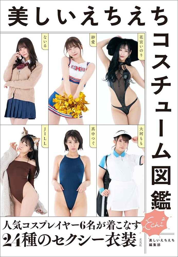 Beautiful Echi Echi Cosplay Pose Book Japan