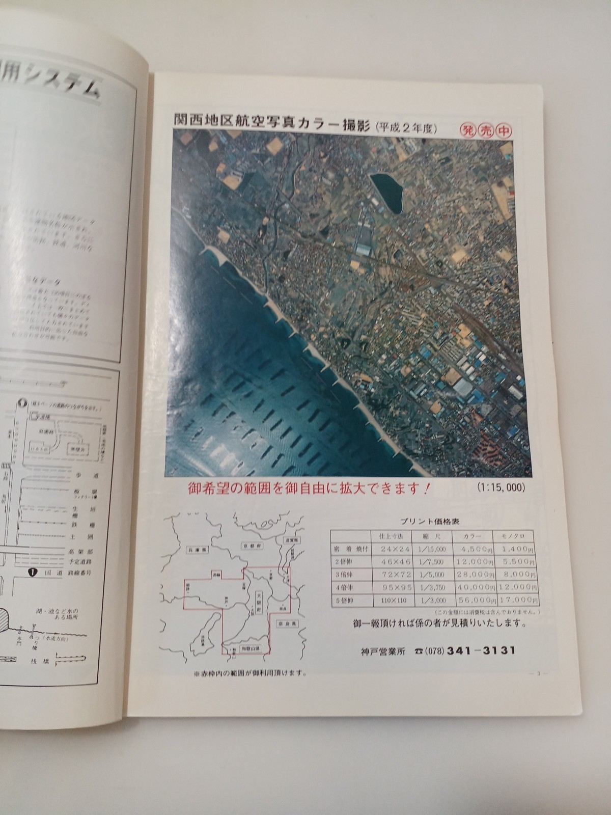 1993 Zenrin Residential Map Hyogo Akashi 2-Book Set Pre-Earthquake Vintage ♪eo2