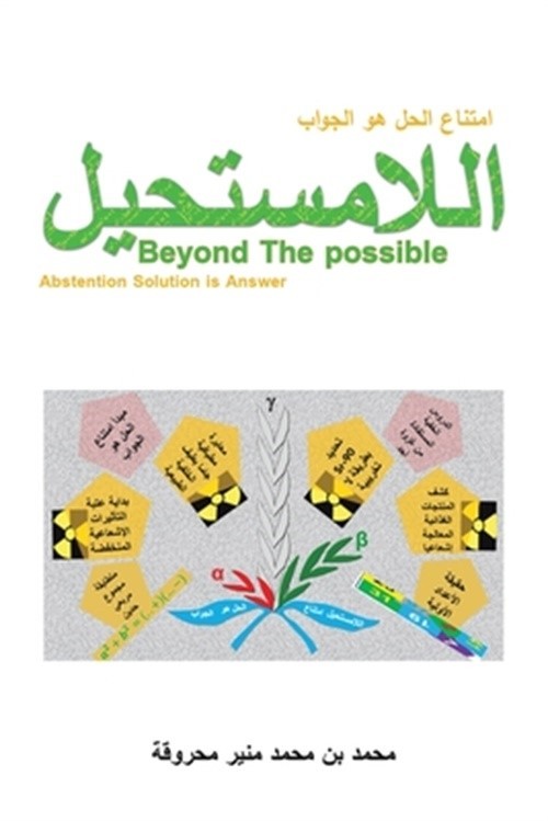 اللامستحيل ا&#