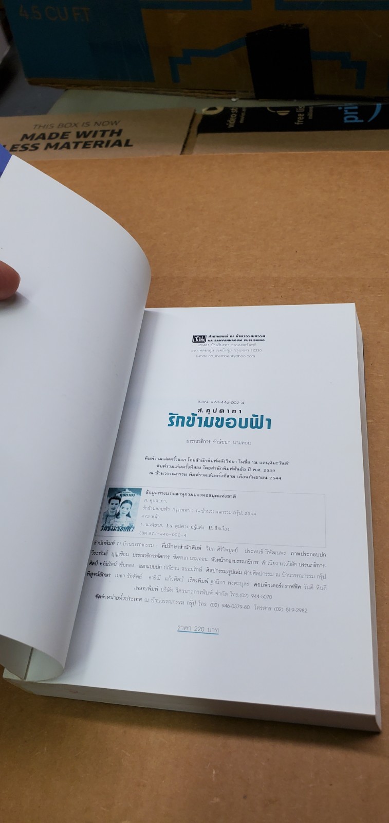 Thai Language #37, book romance paperback; see scans for title..author