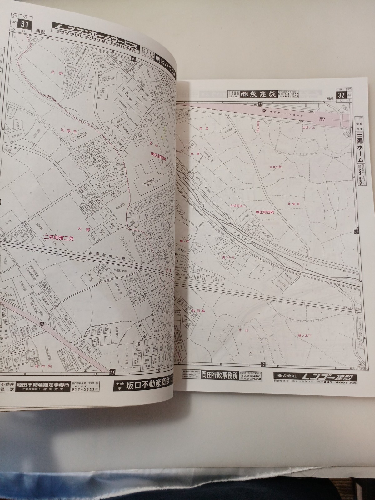 1993 Zenrin Residential Map Hyogo Akashi 2-Book Set Pre-Earthquake Vintage ♪eo2